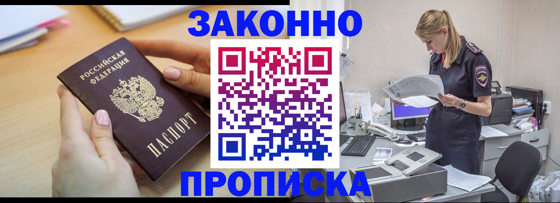 прописка регистрация в Баксане