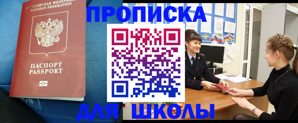 прописка паспорт в Баксане