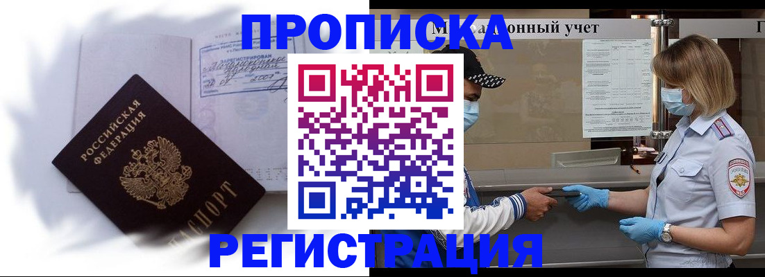 прописка 2025 в Баксане