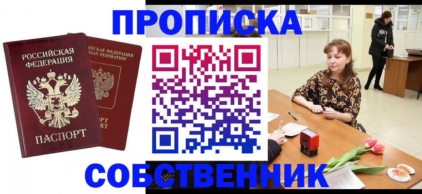 купить прописку в Баксане