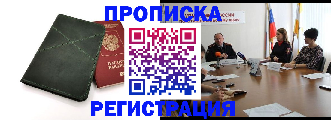 прописка от собственника в Баксане